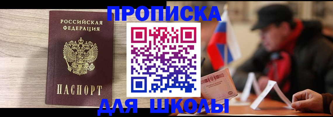 прописка гарантия в Белой Холунице