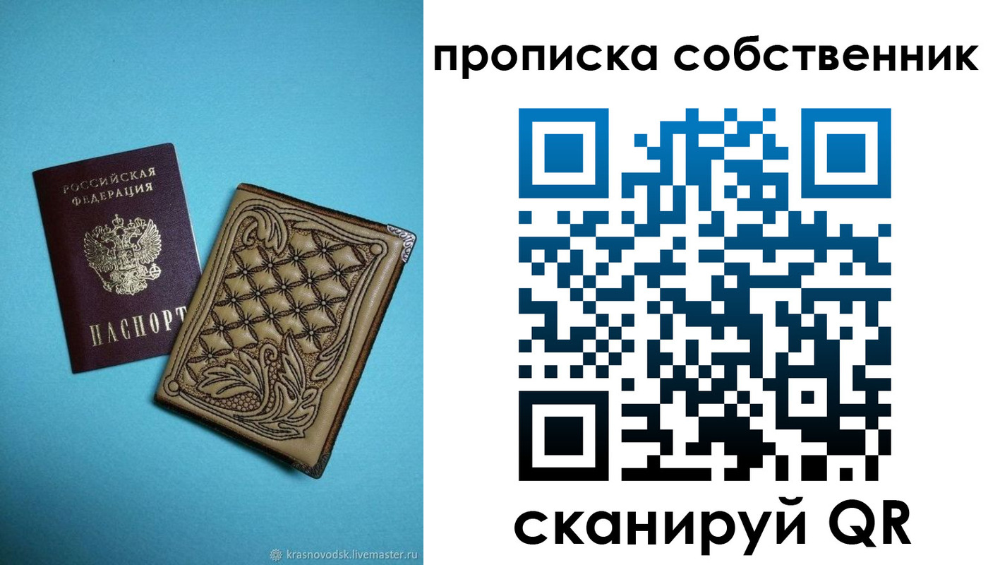 прописка регистрация в Белой Холунице
