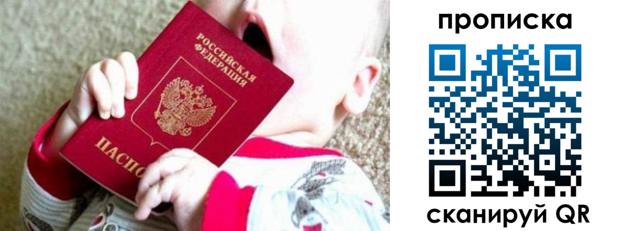 прописка законно в Белой Холунице
