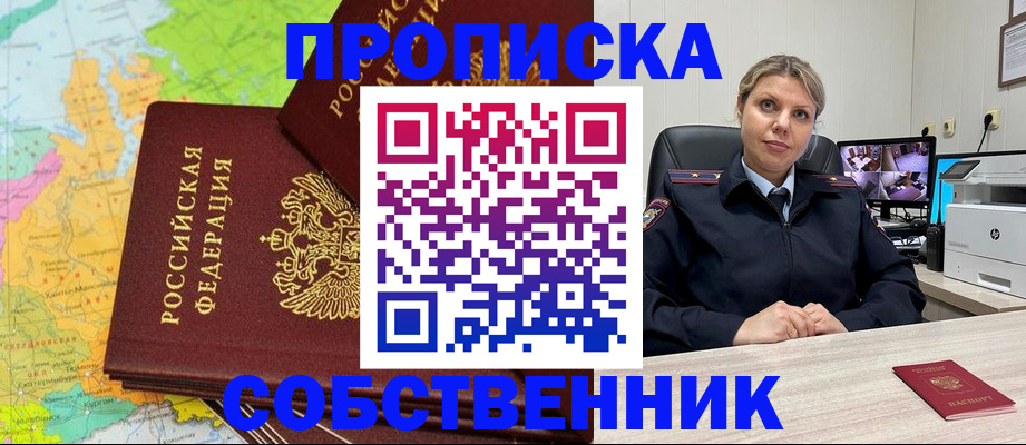 прописка гарантия в Белой Холунице