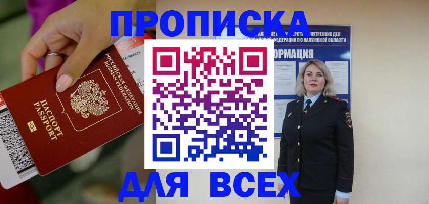 прописка регистрация в Белой Холунице