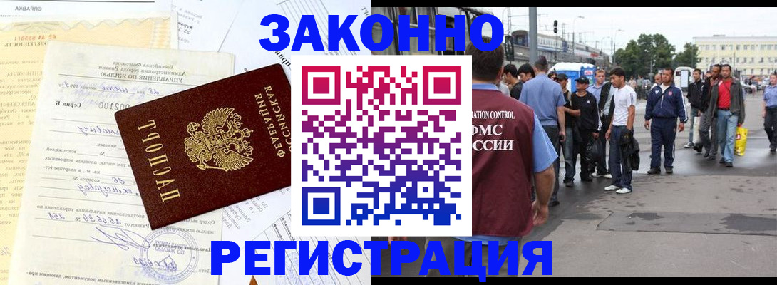 прописка иностранных граждан в Белой Холунице