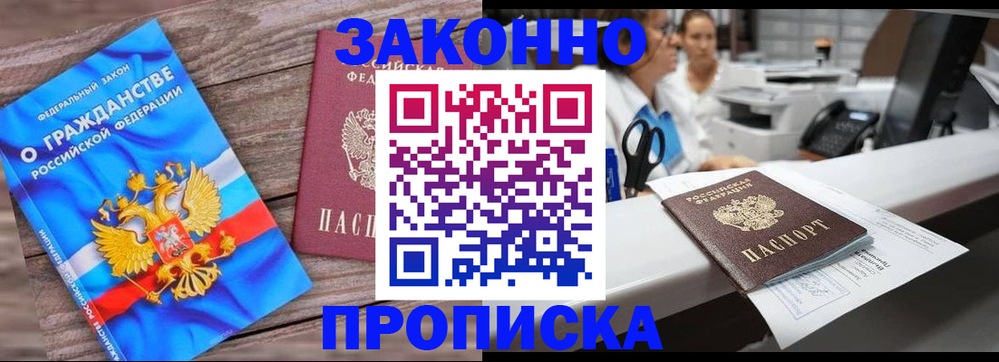купить прописку в Белой Холунице