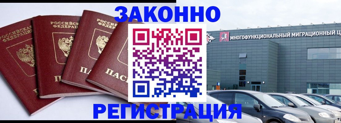 прописка для работы в Белой Холунице